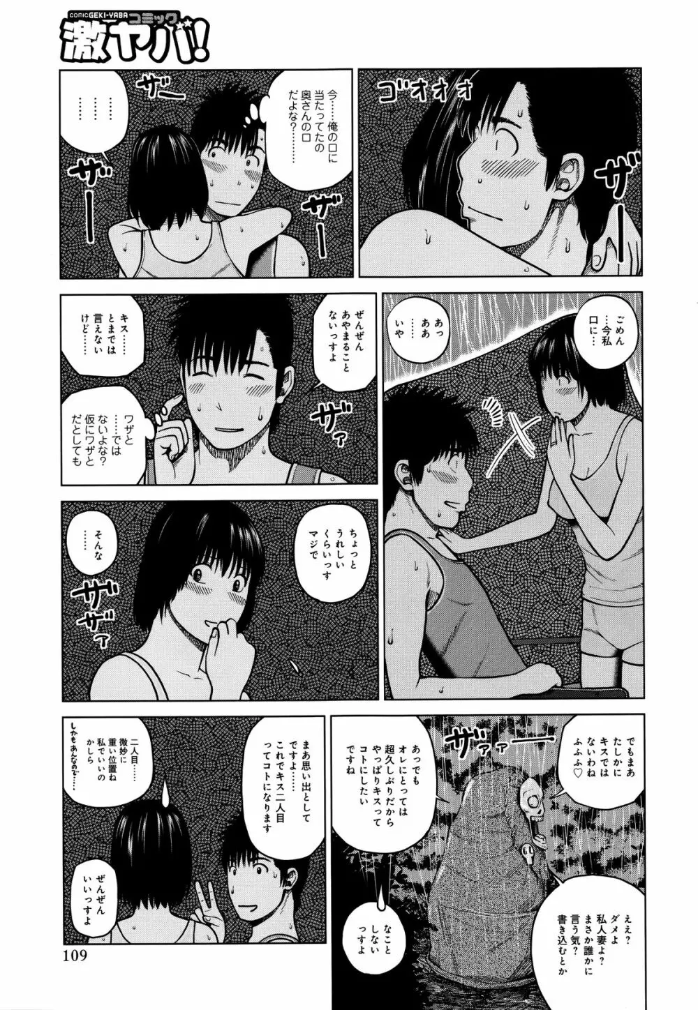 38歳妖艶よがり妻 Page.109