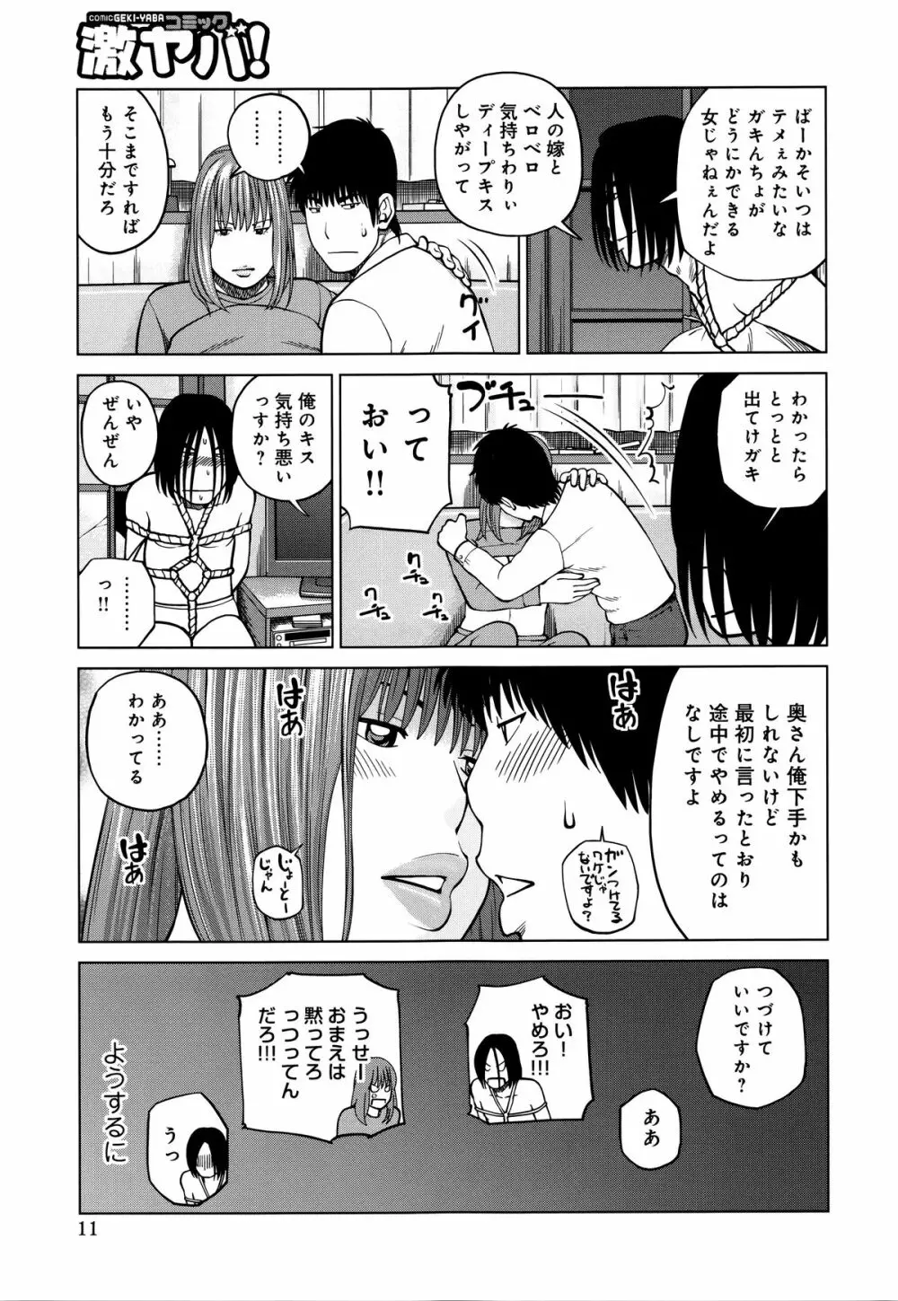 38歳妖艶よがり妻 Page.11