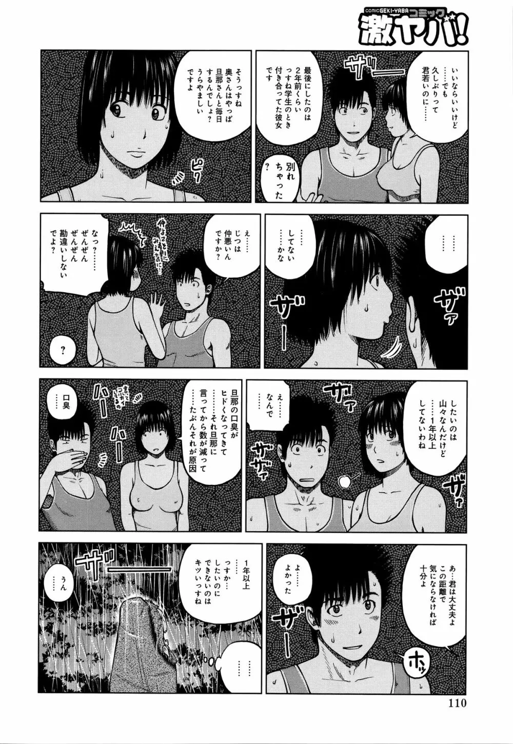 38歳妖艶よがり妻 Page.110