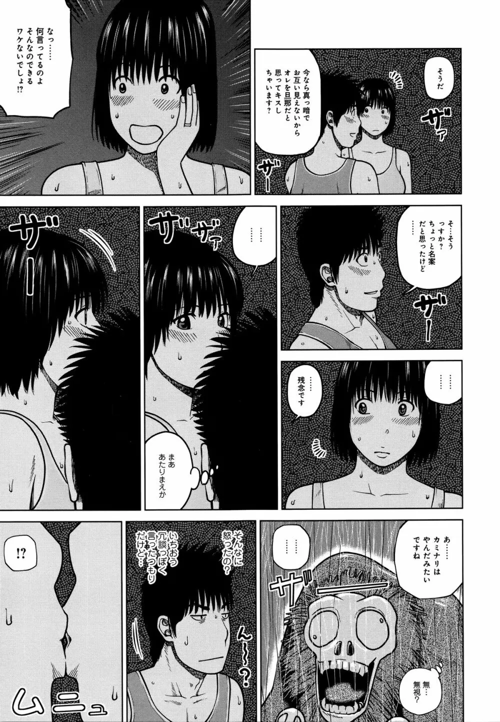38歳妖艶よがり妻 Page.111