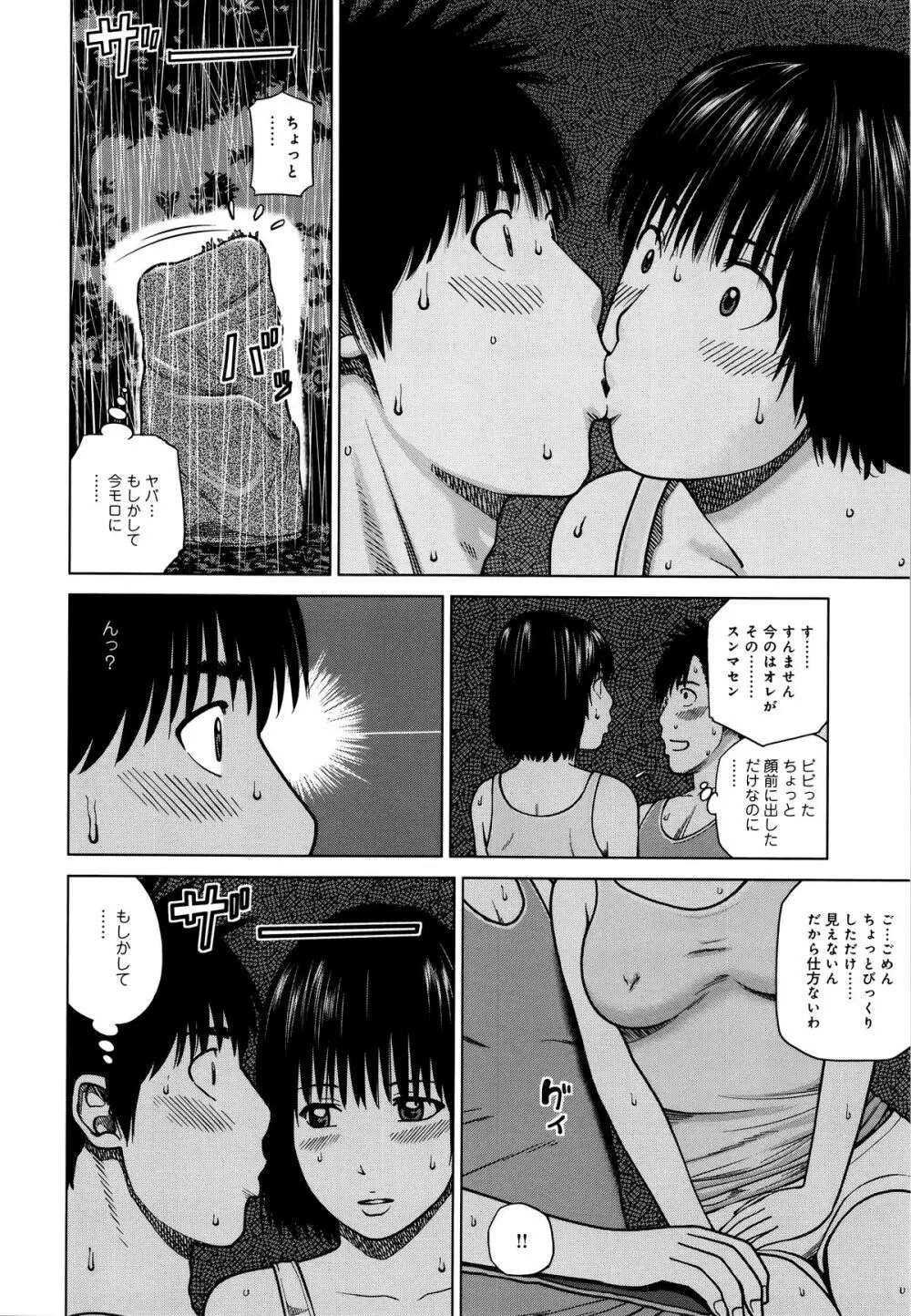 38歳妖艶よがり妻 Page.112
