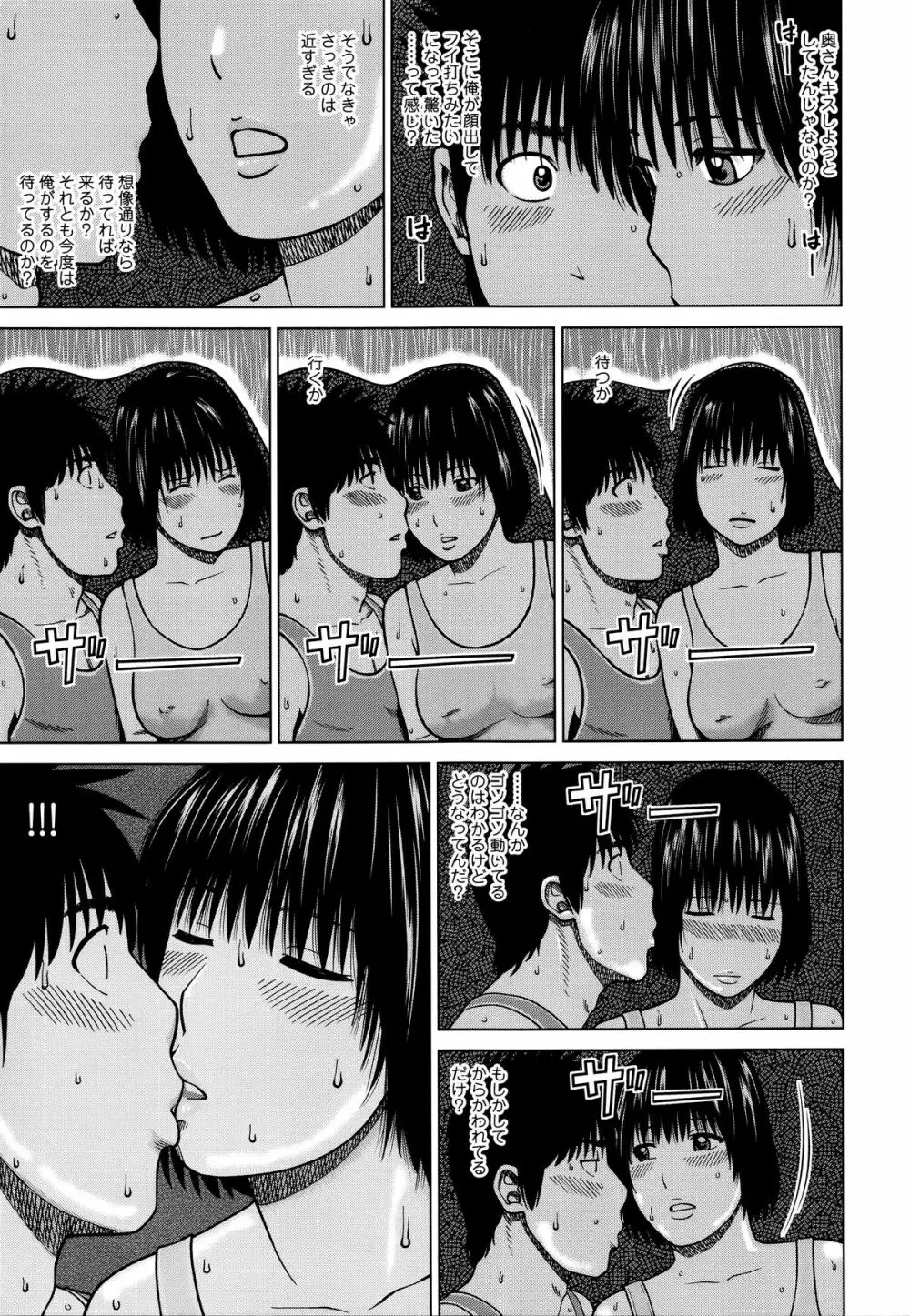 38歳妖艶よがり妻 Page.113