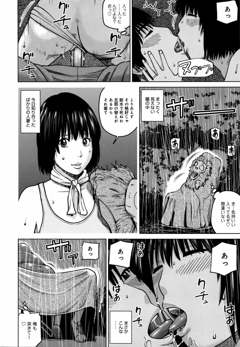 38歳妖艶よがり妻 Page.118