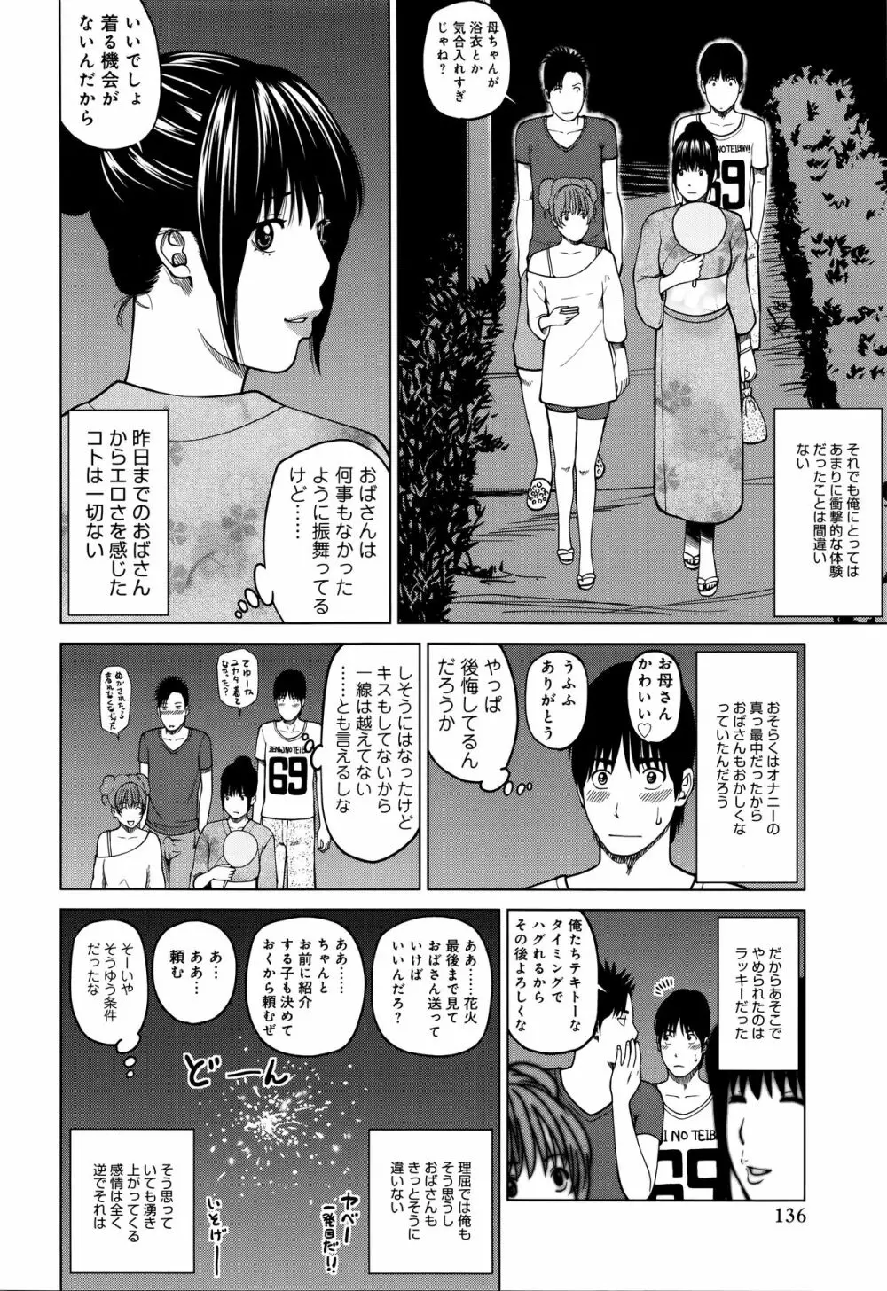 38歳妖艶よがり妻 Page.136