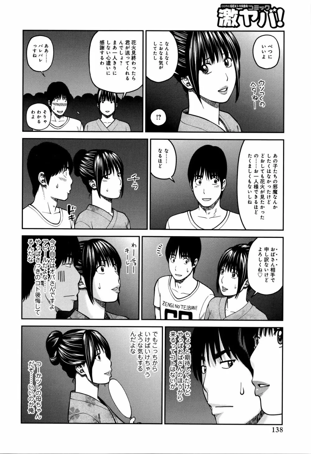 38歳妖艶よがり妻 Page.138