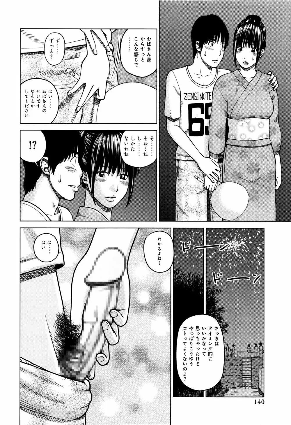 38歳妖艶よがり妻 Page.140