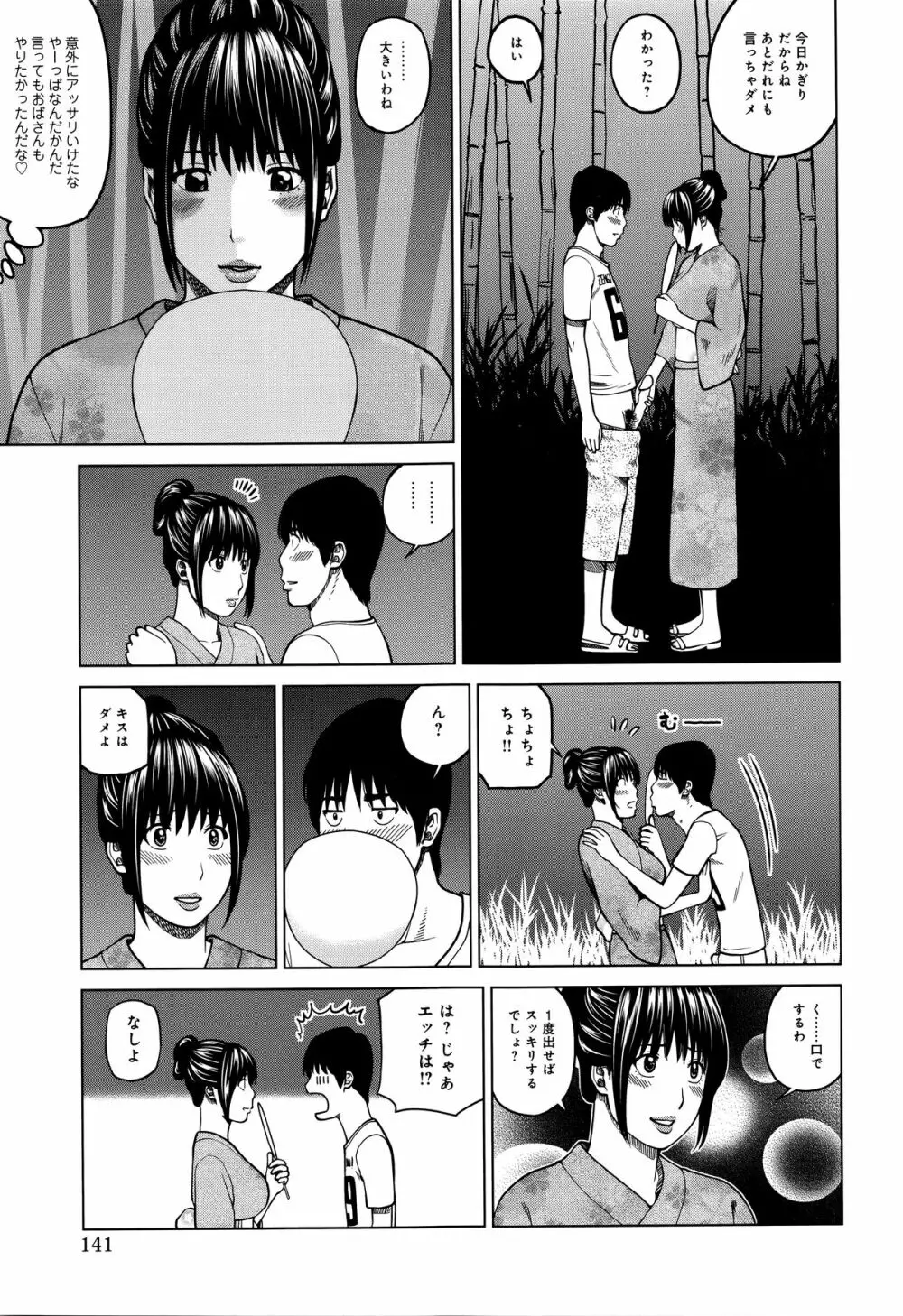 38歳妖艶よがり妻 Page.141