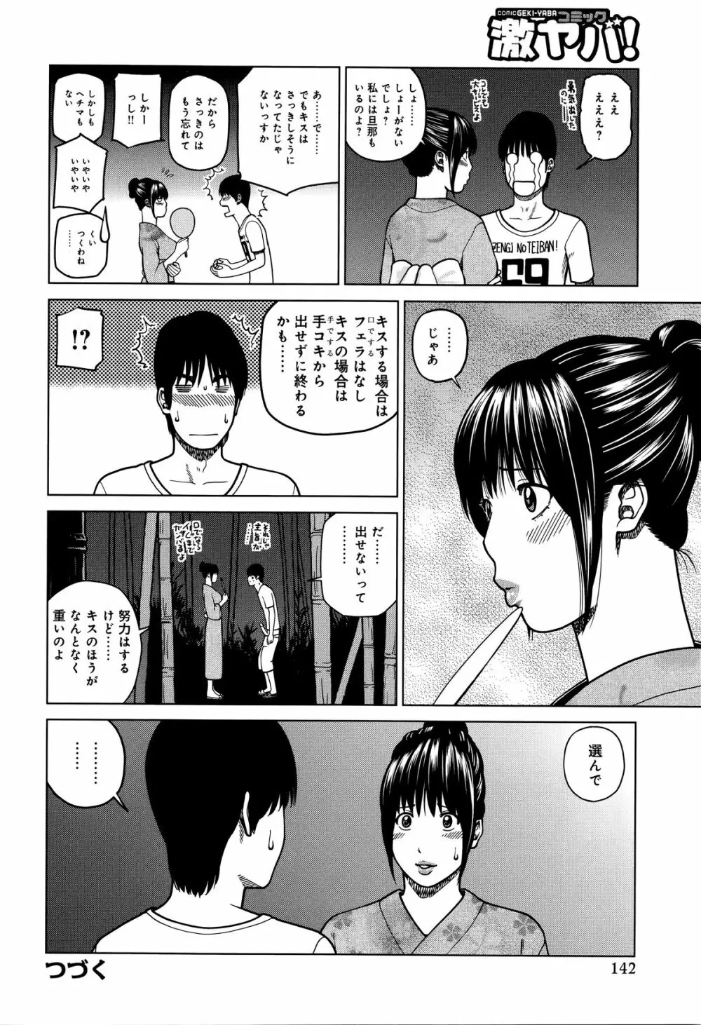 38歳妖艶よがり妻 Page.142