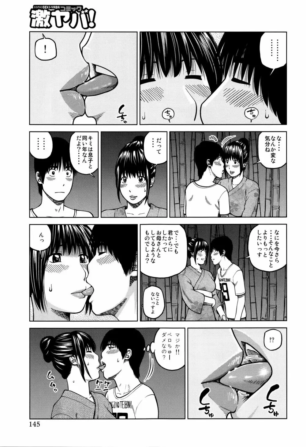 38歳妖艶よがり妻 Page.145