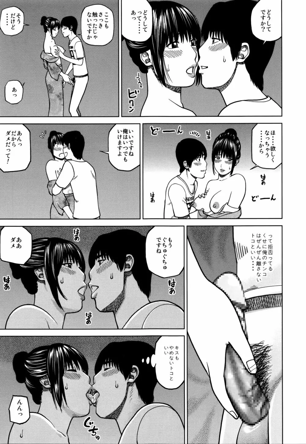 38歳妖艶よがり妻 Page.151
