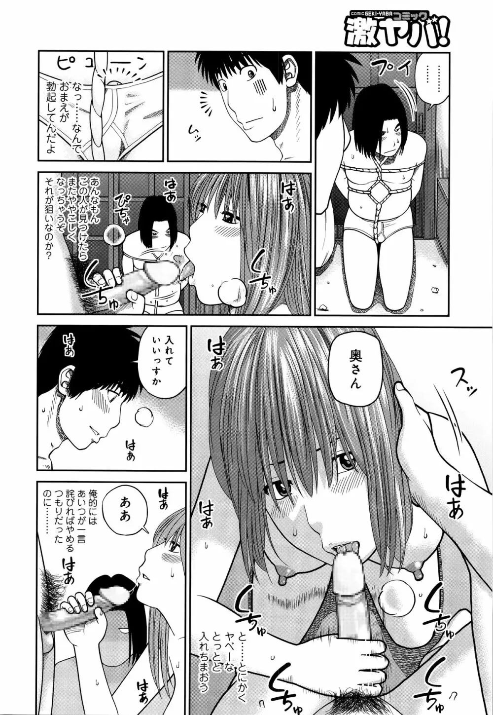 38歳妖艶よがり妻 Page.16