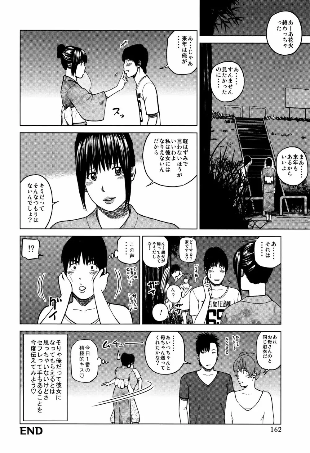 38歳妖艶よがり妻 Page.162