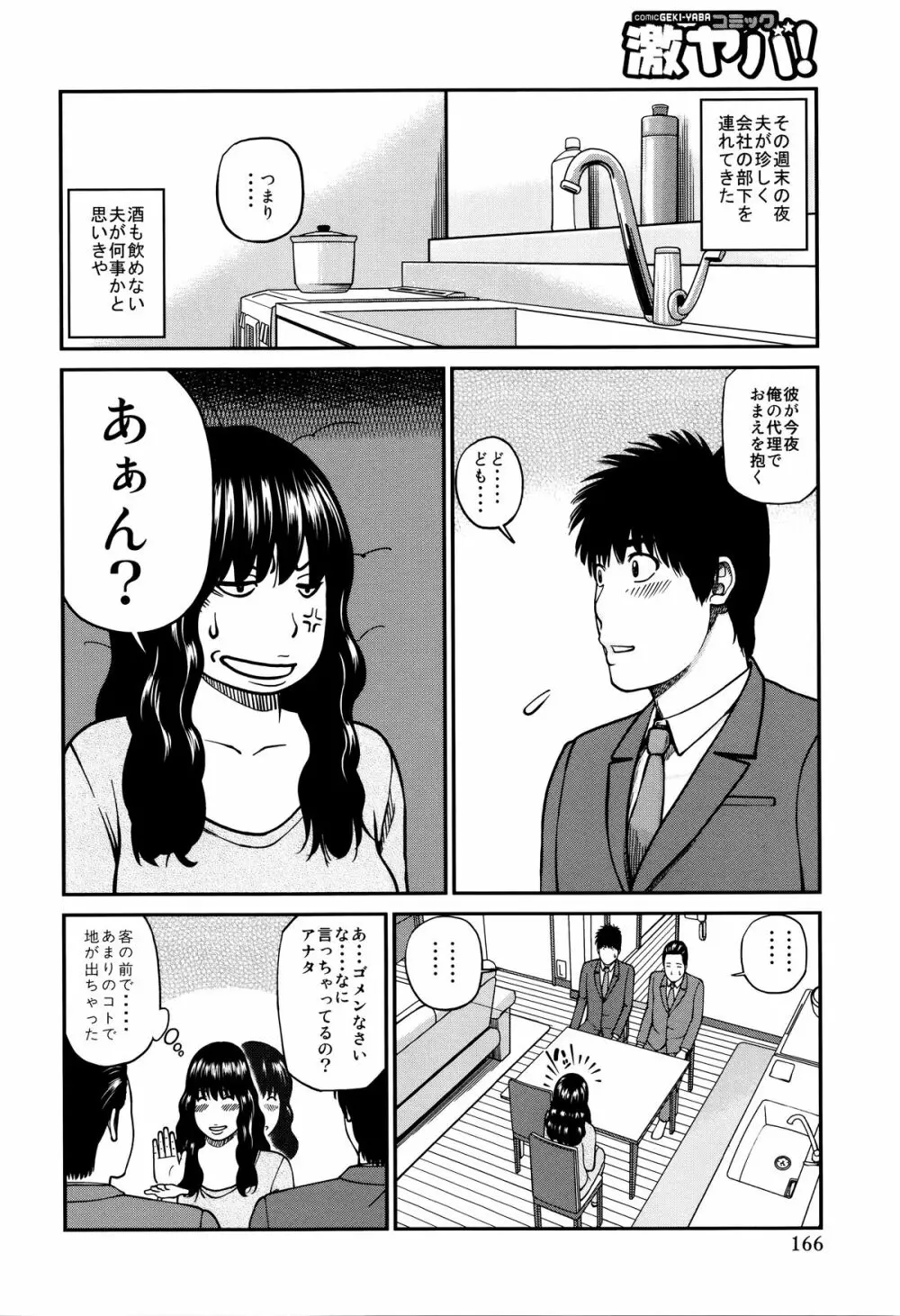 38歳妖艶よがり妻 Page.166