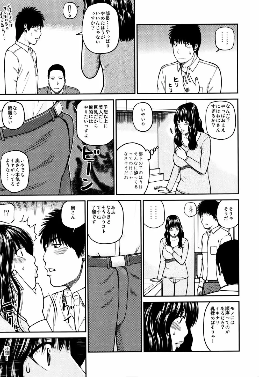 38歳妖艶よがり妻 Page.169