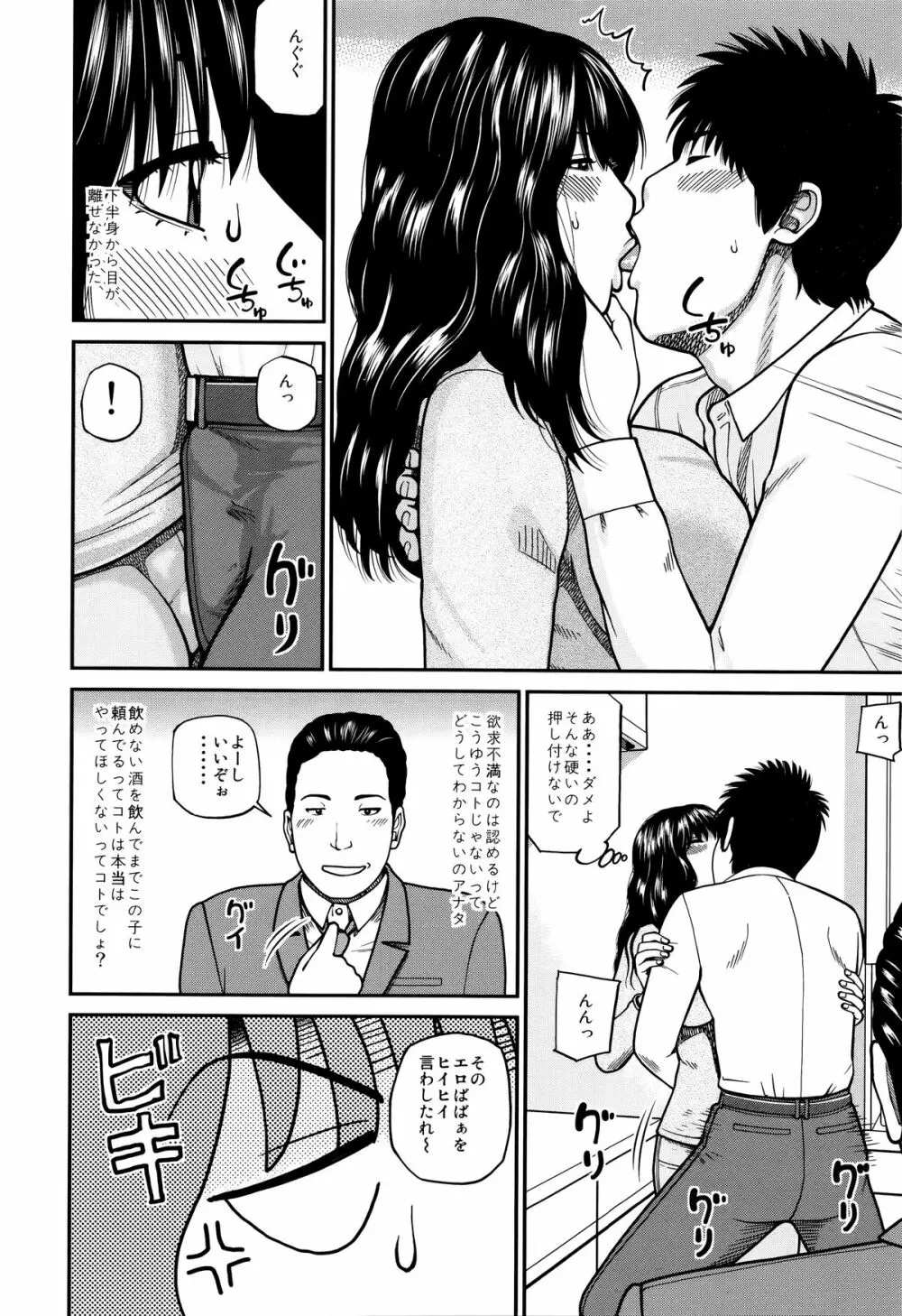 38歳妖艶よがり妻 Page.170