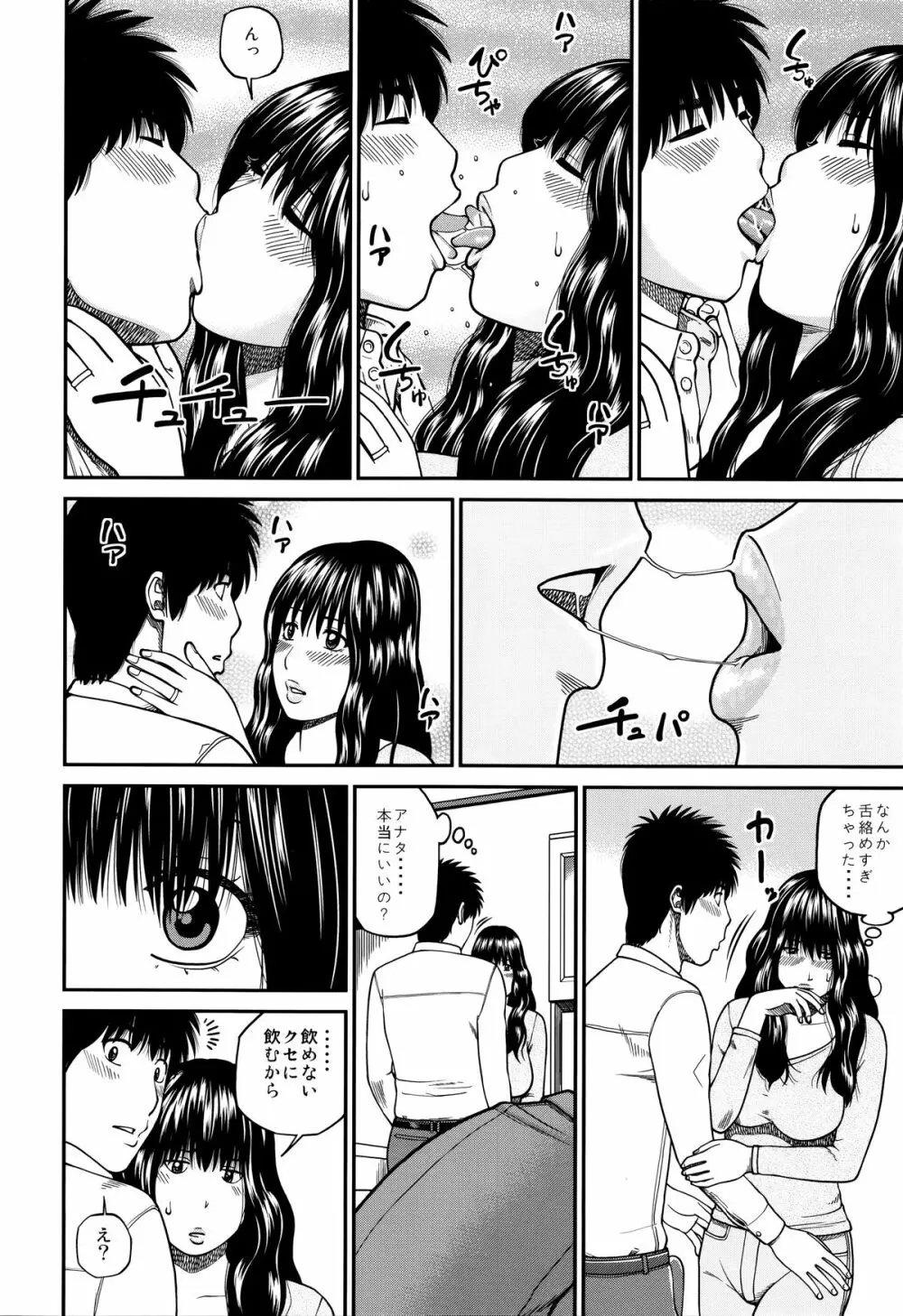38歳妖艶よがり妻 Page.172