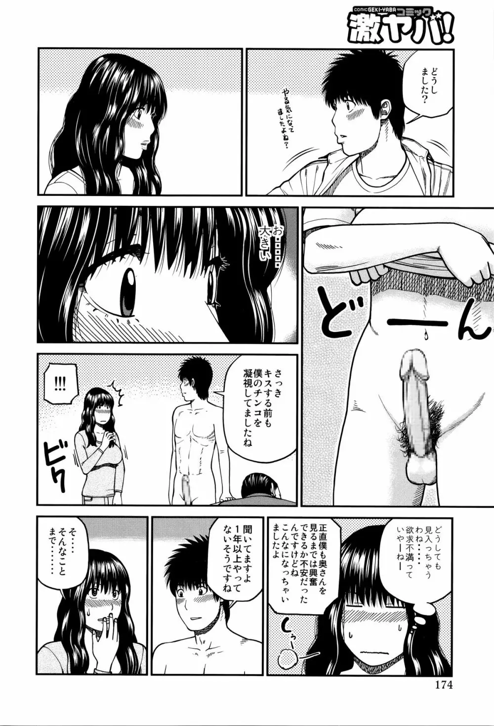 38歳妖艶よがり妻 Page.174