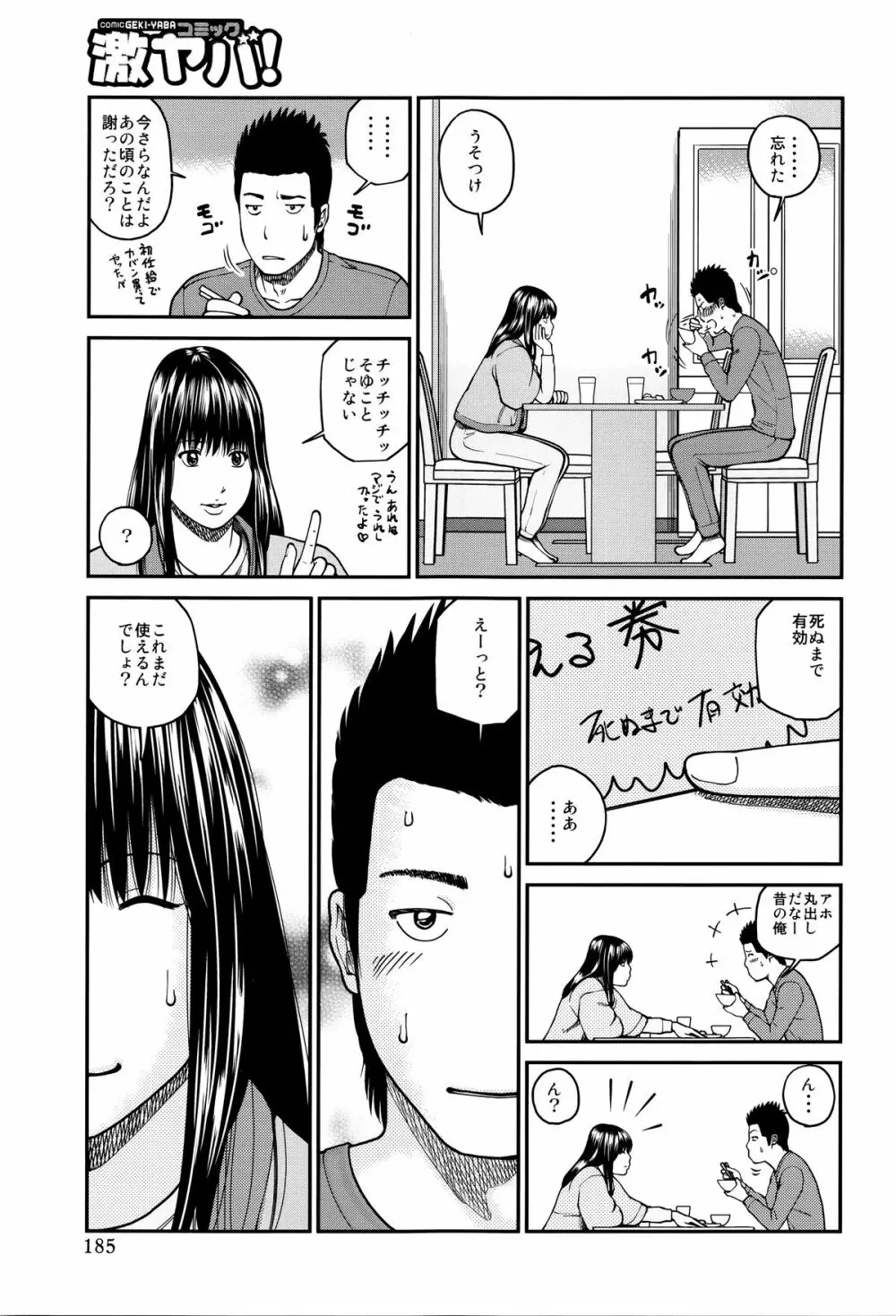 38歳妖艶よがり妻 Page.185