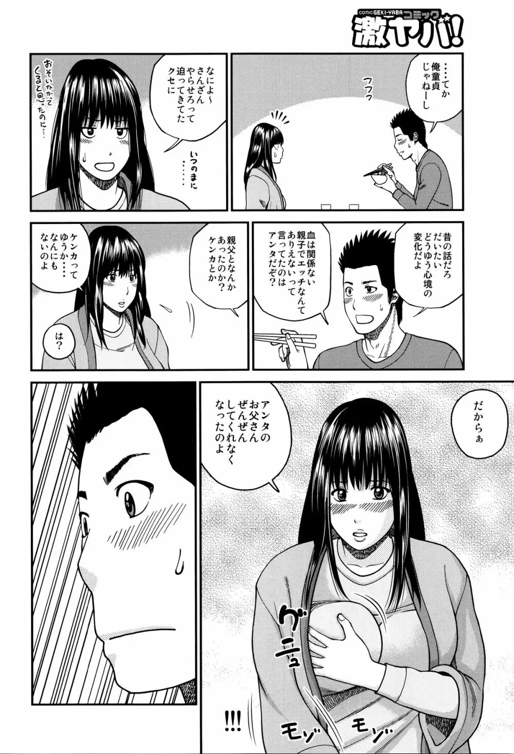 38歳妖艶よがり妻 Page.186