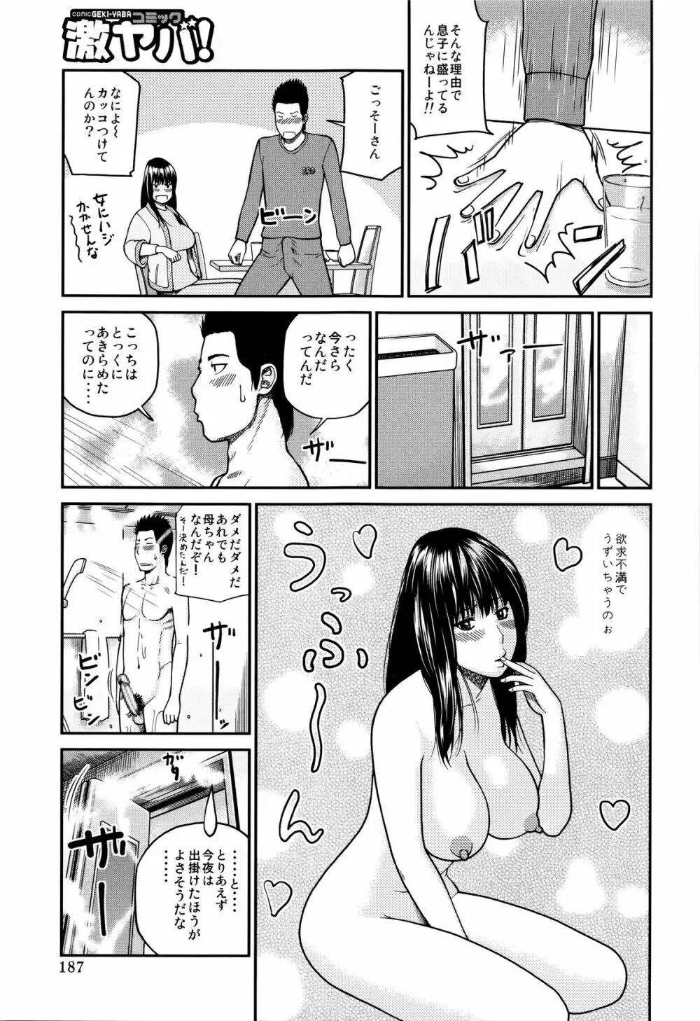 38歳妖艶よがり妻 Page.187