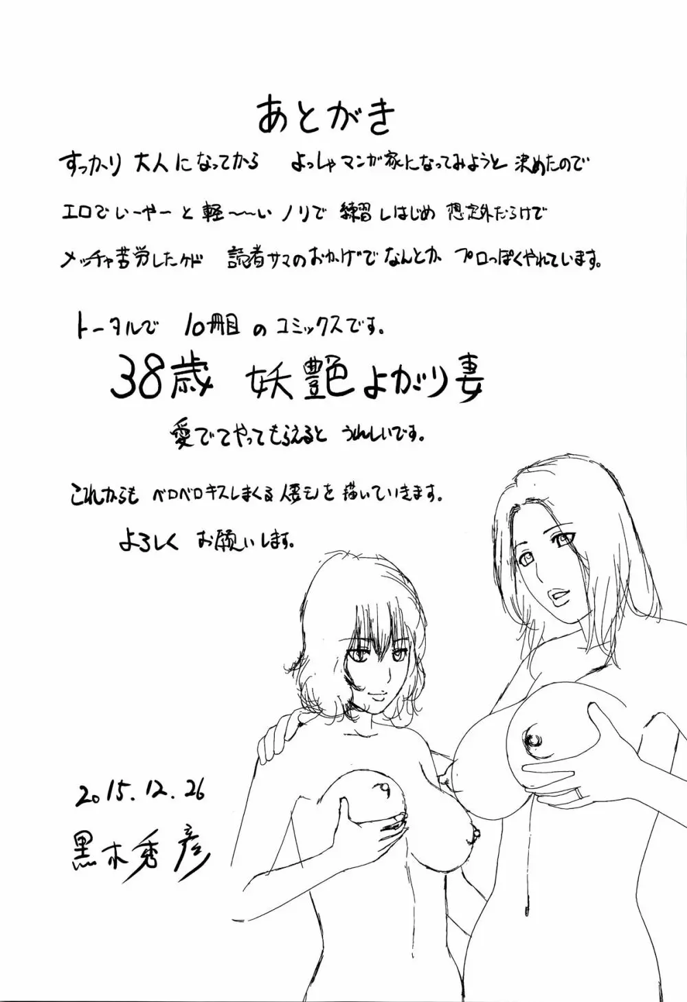 38歳妖艶よがり妻 Page.203