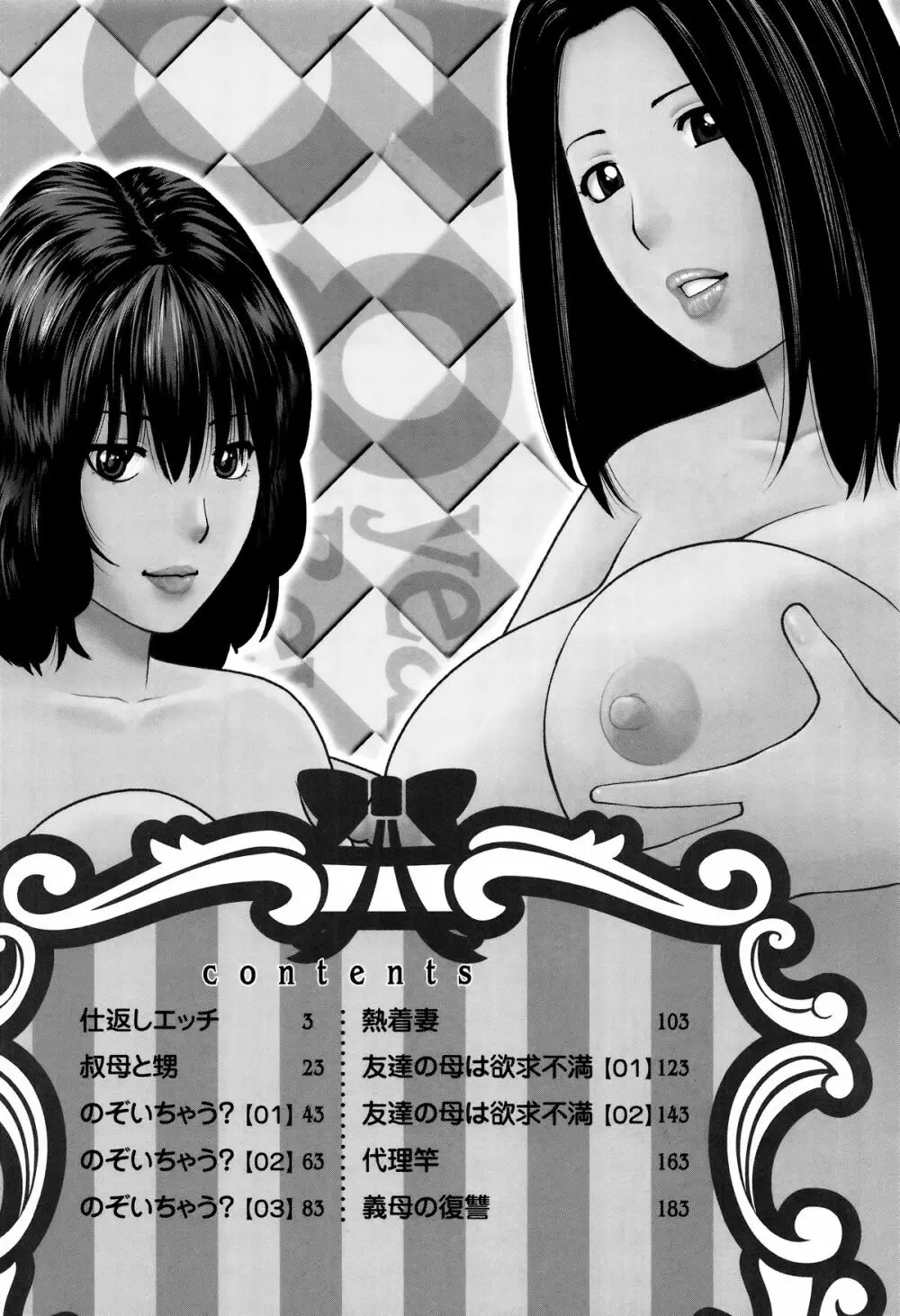 38歳妖艶よがり妻 Page.204