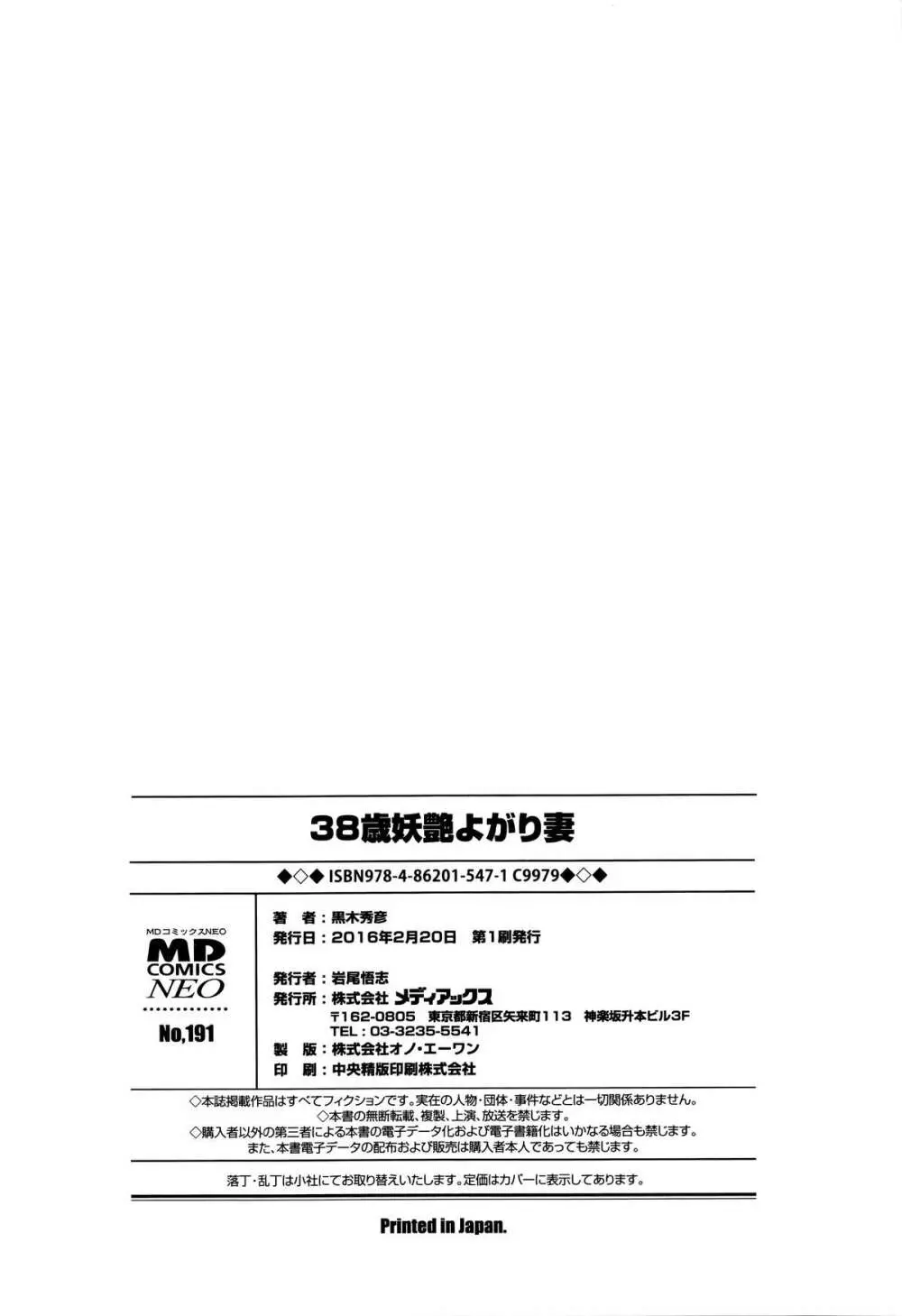 38歳妖艶よがり妻 Page.206