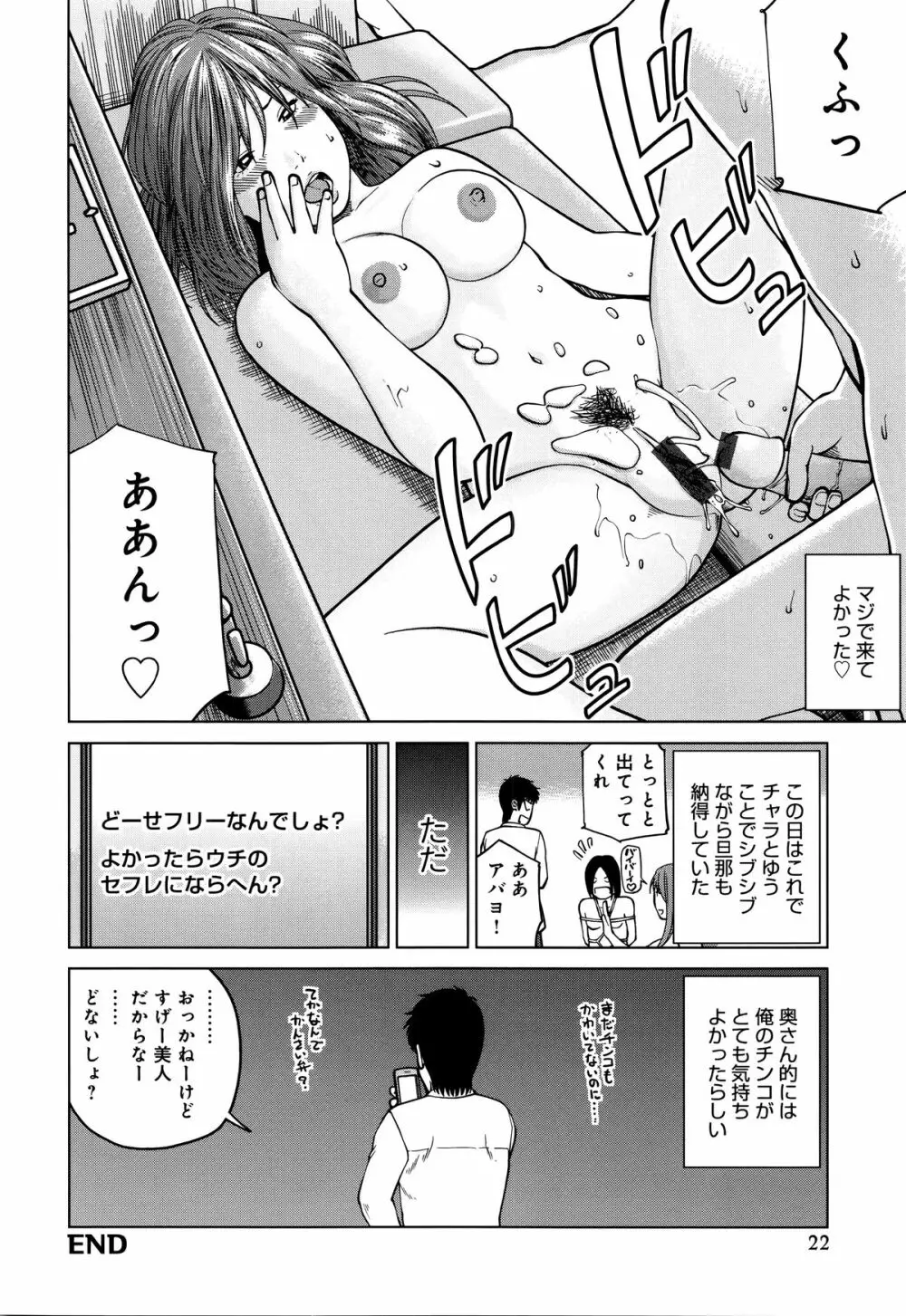 38歳妖艶よがり妻 Page.22