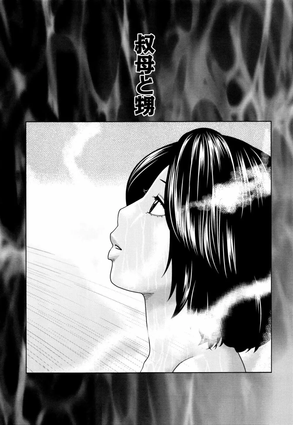 38歳妖艶よがり妻 Page.23