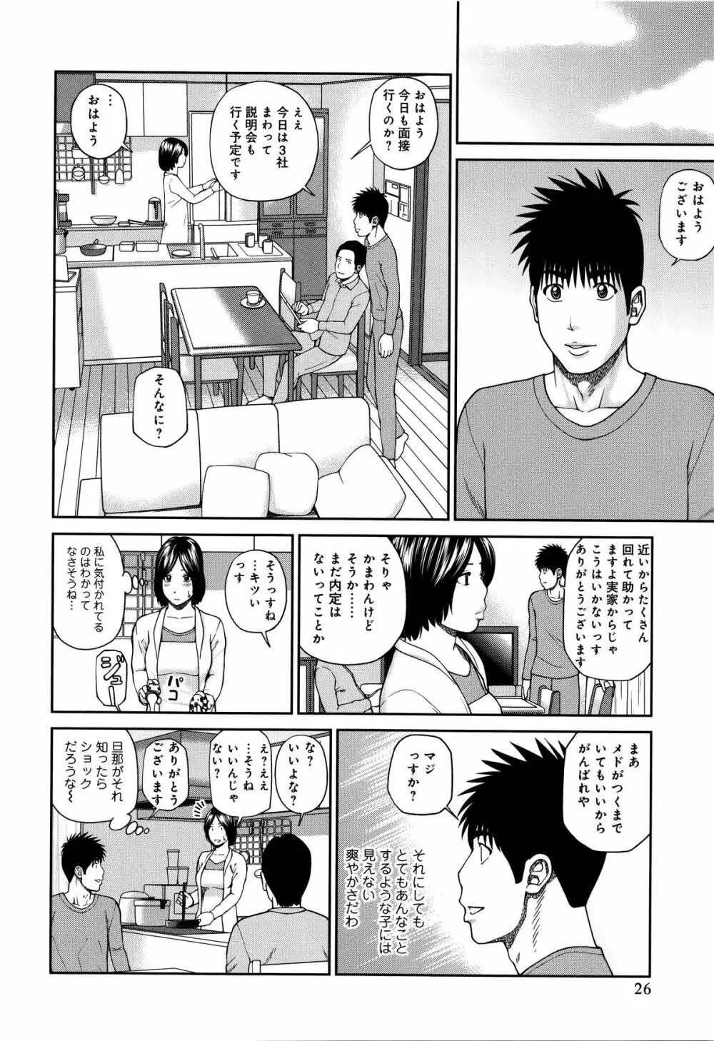 38歳妖艶よがり妻 Page.26