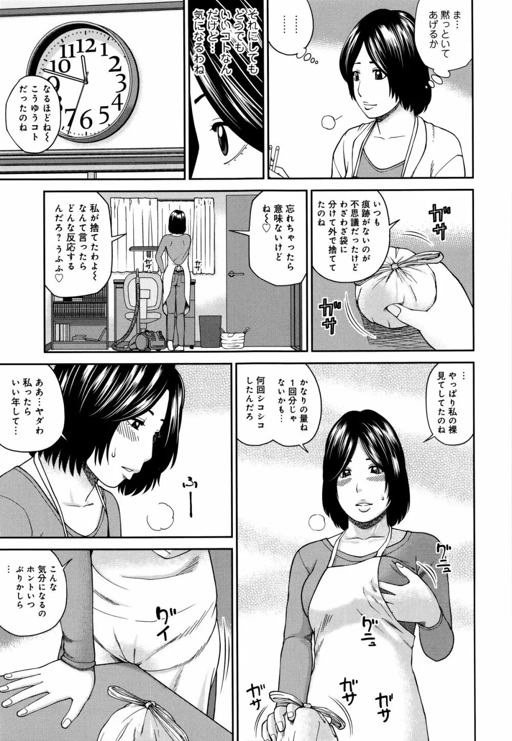 38歳妖艶よがり妻 Page.27