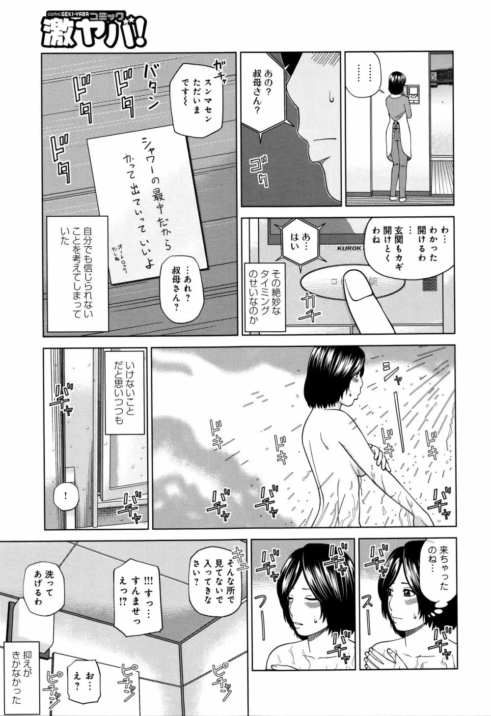 38歳妖艶よがり妻 Page.29