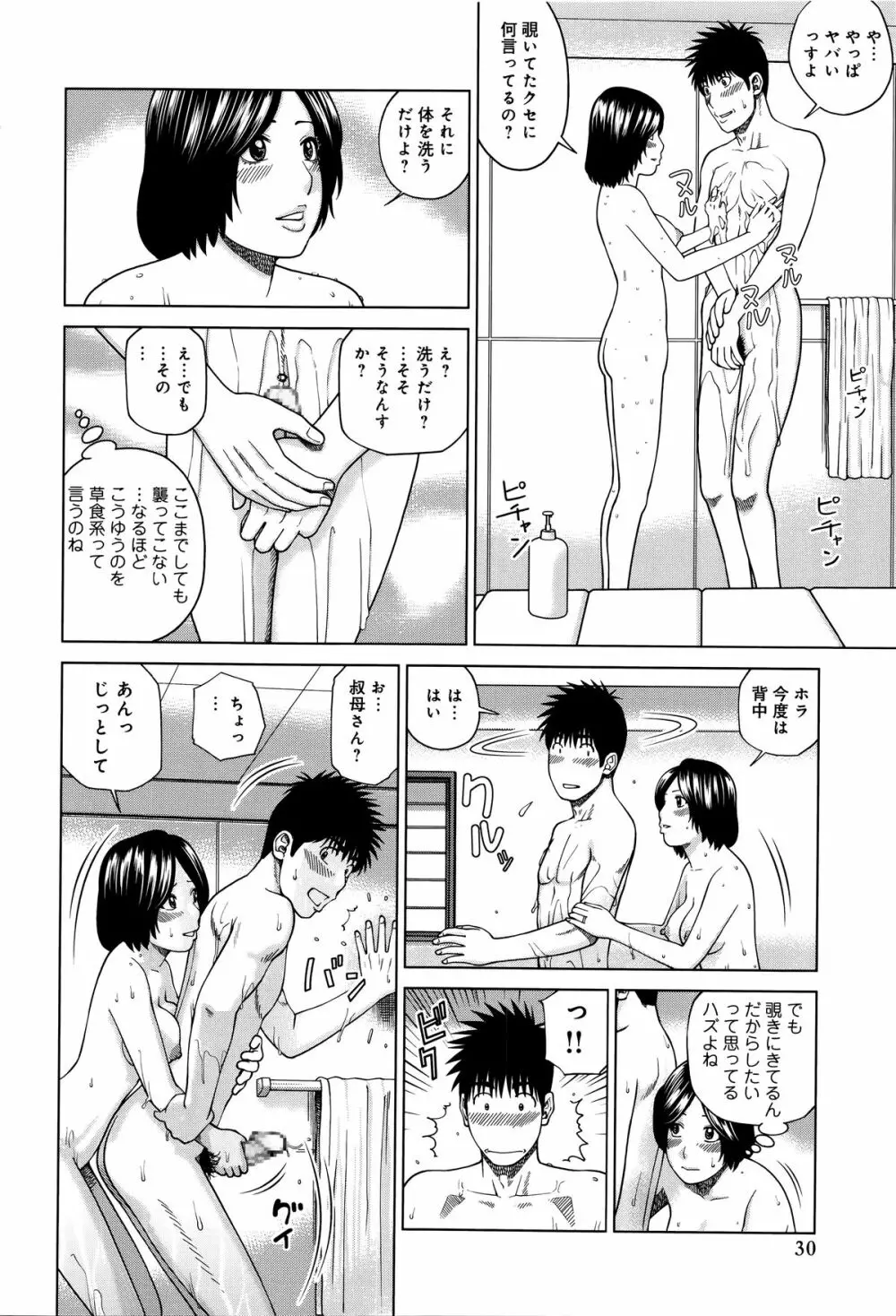 38歳妖艶よがり妻 Page.30