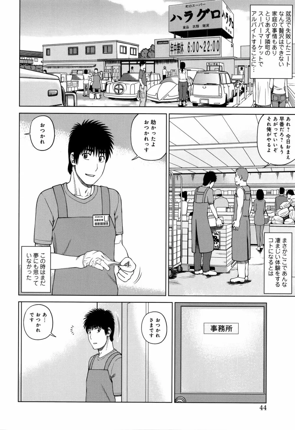 38歳妖艶よがり妻 Page.44