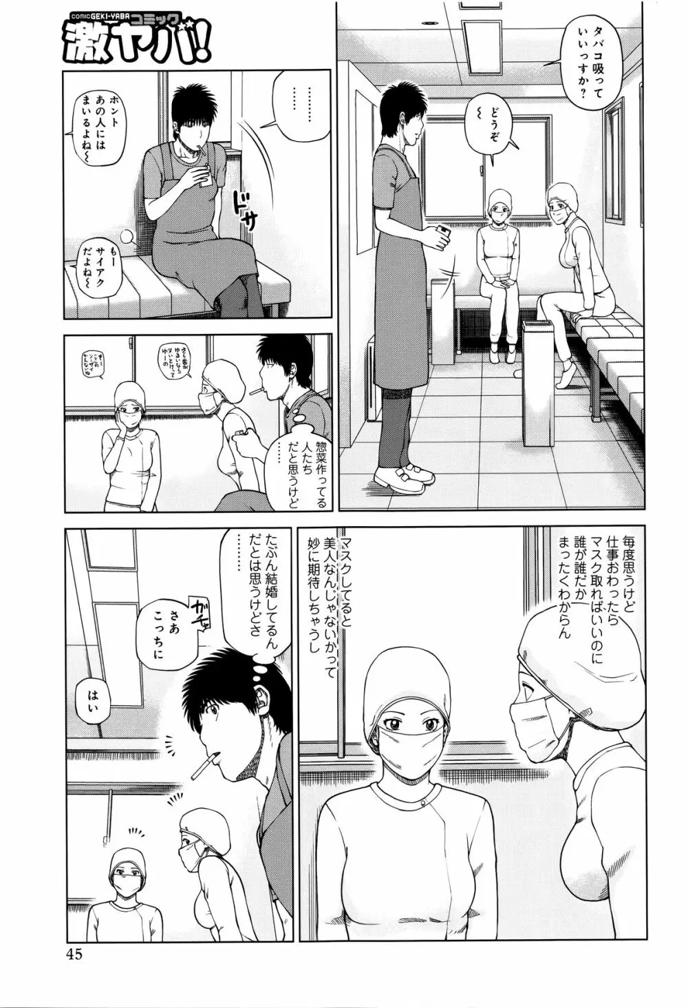 38歳妖艶よがり妻 Page.45