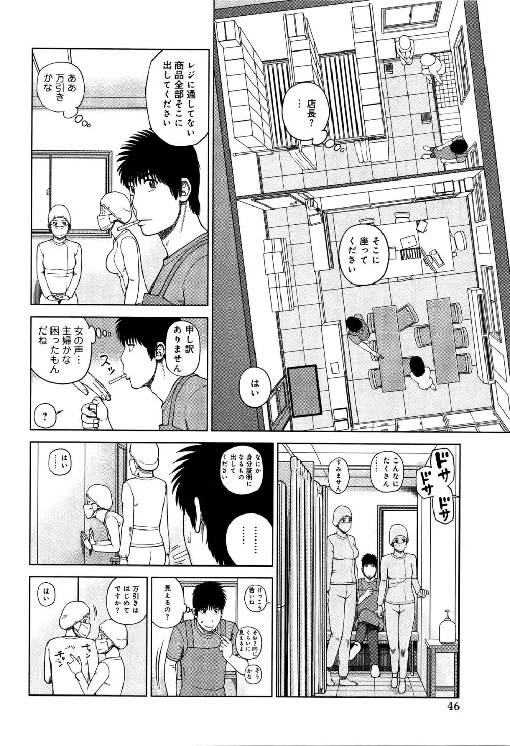 38歳妖艶よがり妻 Page.46