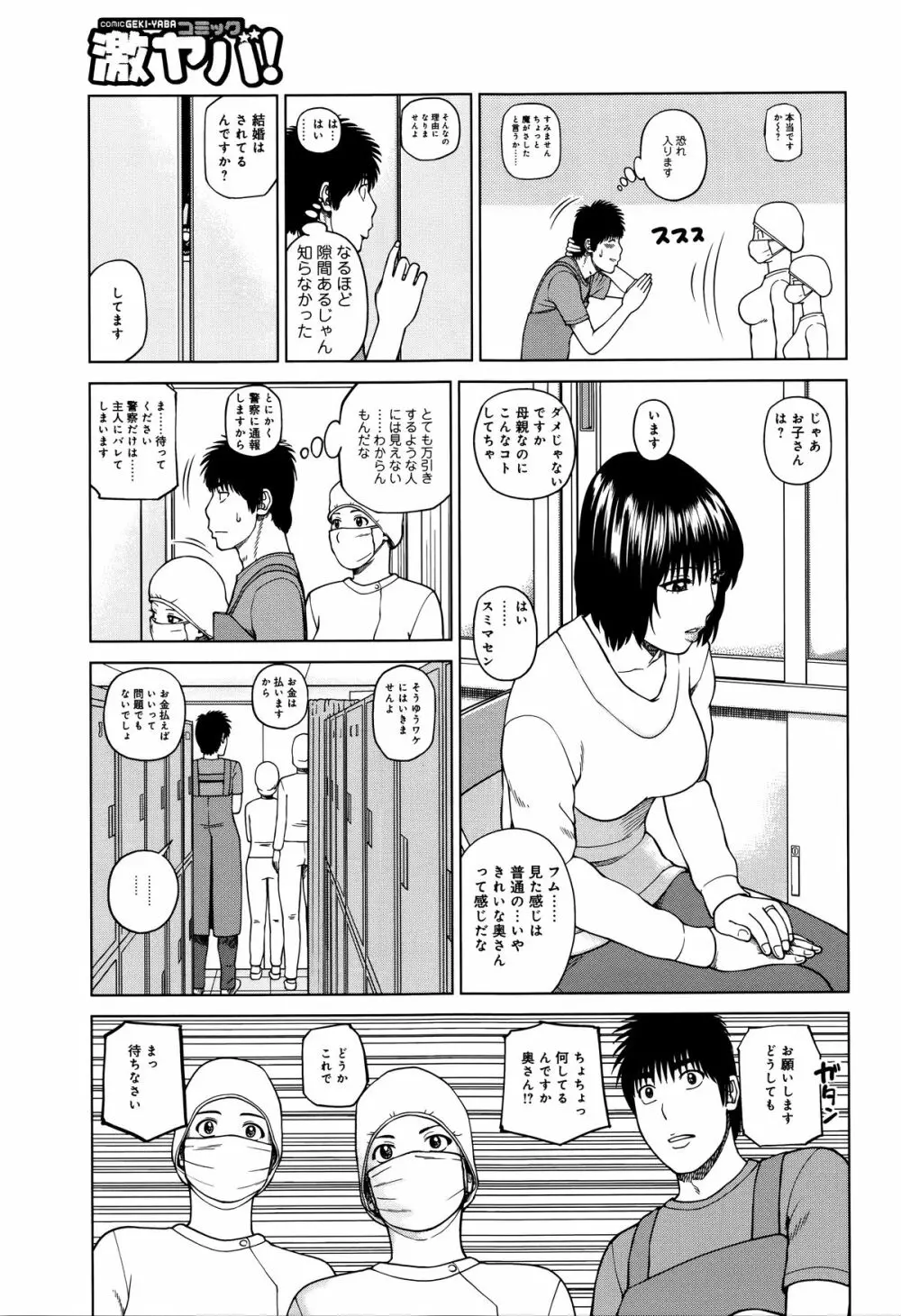 38歳妖艶よがり妻 Page.47