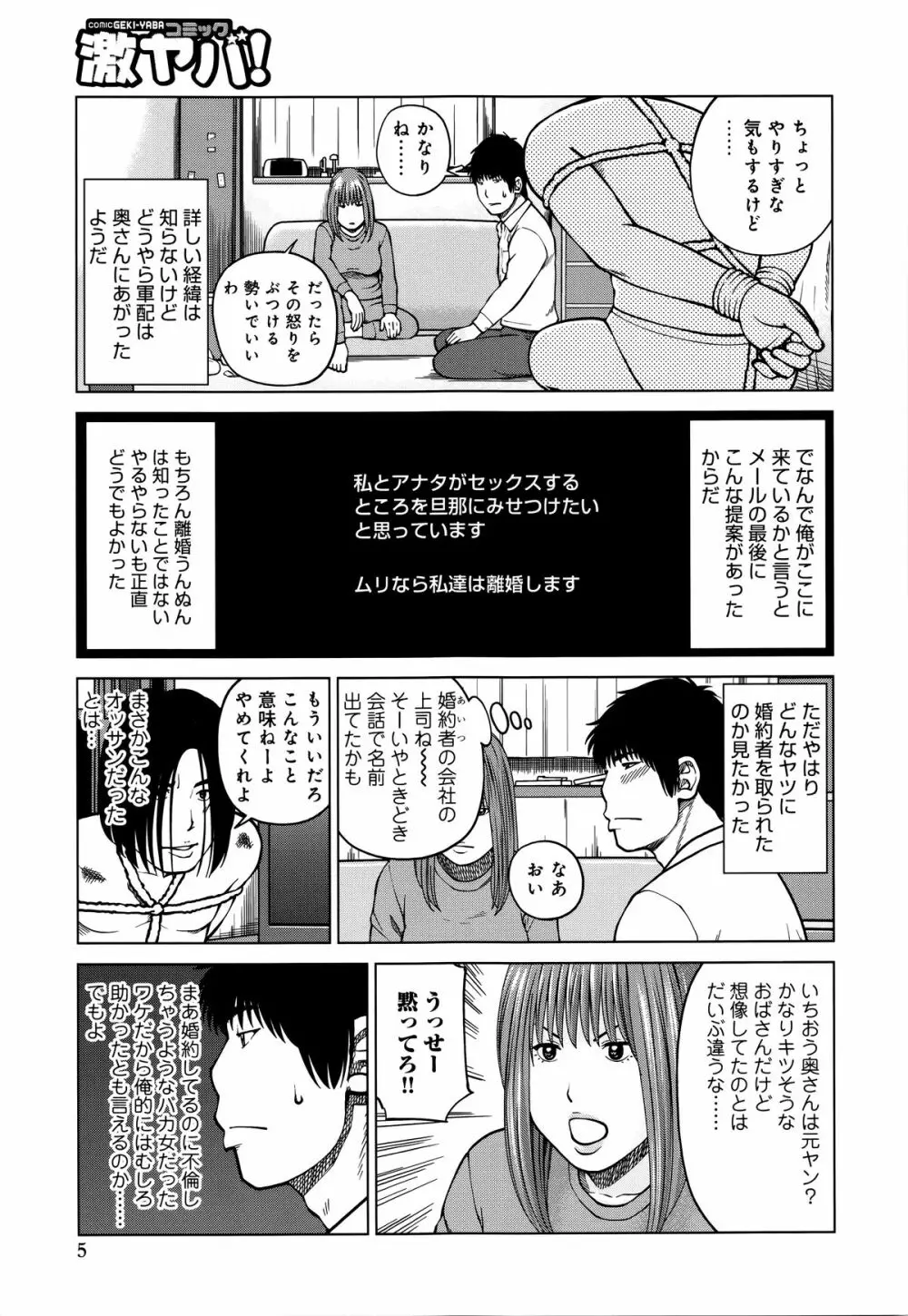 38歳妖艶よがり妻 Page.5