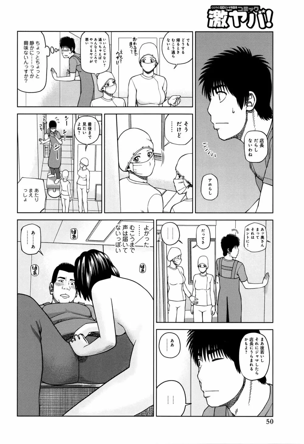 38歳妖艶よがり妻 Page.50