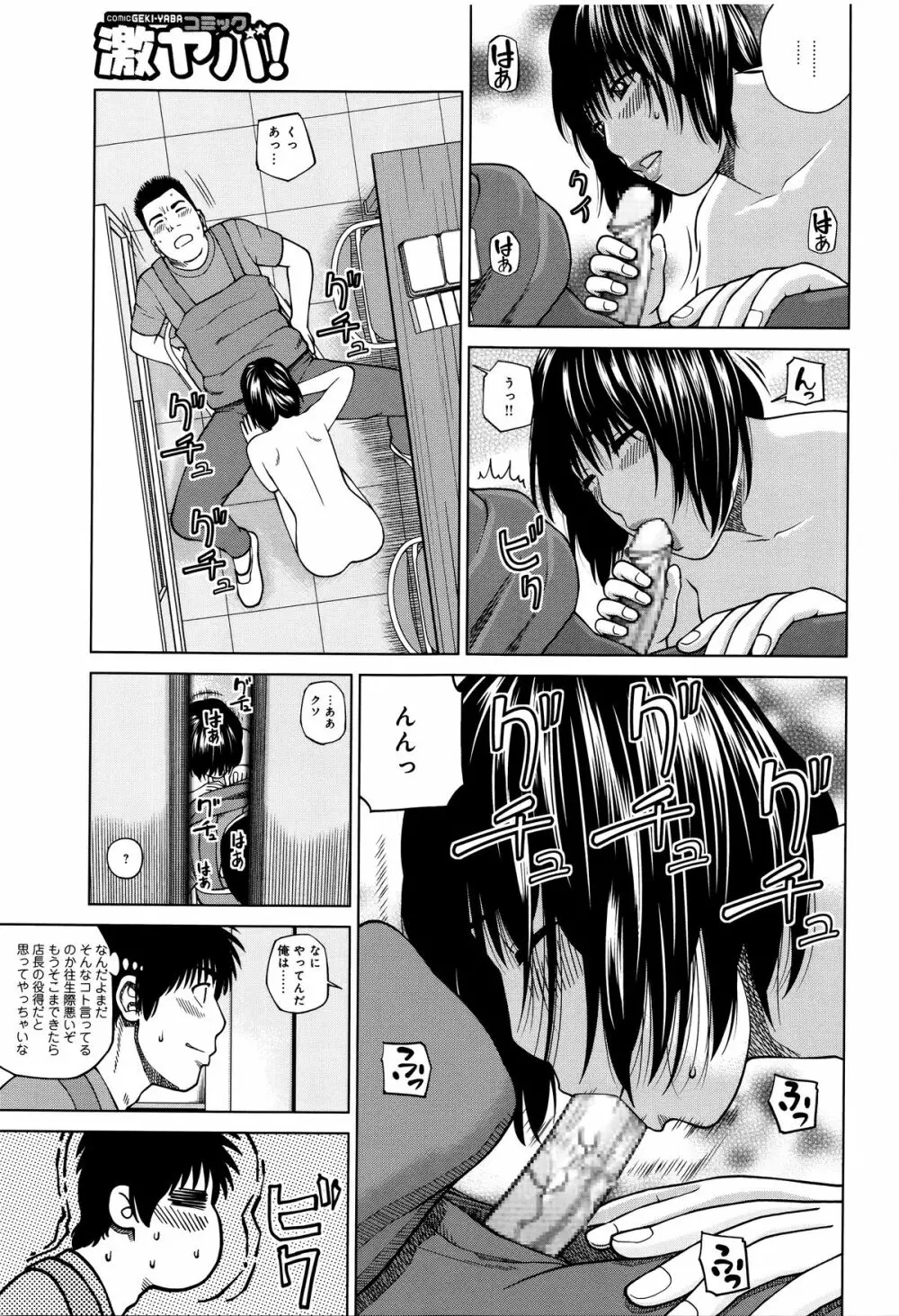 38歳妖艶よがり妻 Page.51