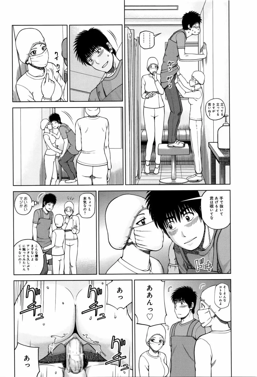 38歳妖艶よがり妻 Page.52