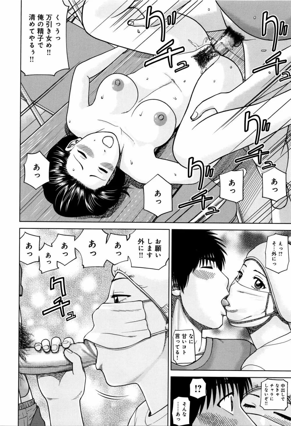 38歳妖艶よがり妻 Page.58