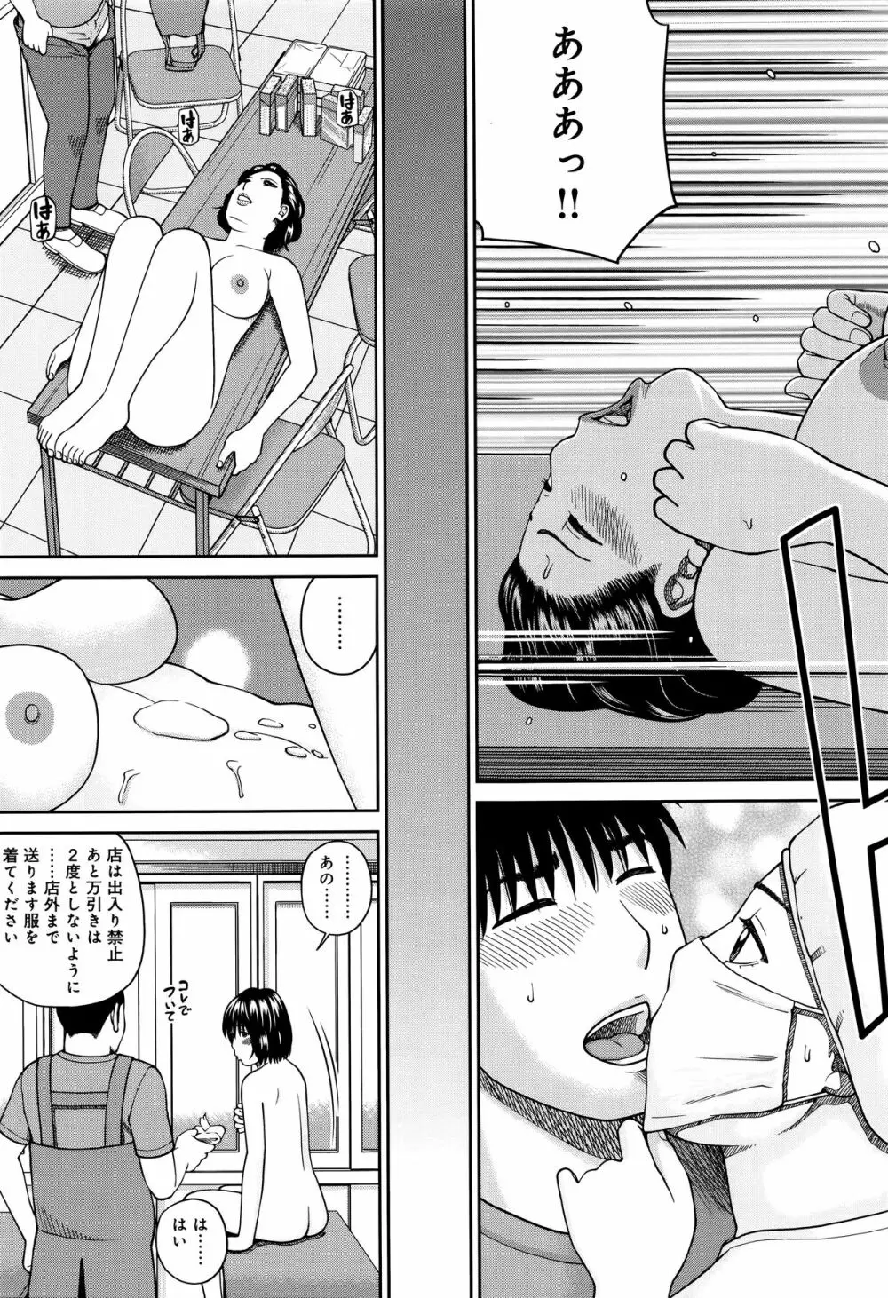 38歳妖艶よがり妻 Page.61