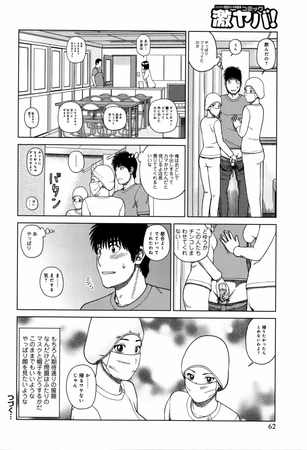 38歳妖艶よがり妻 Page.62