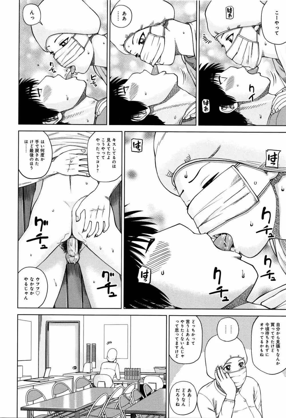 38歳妖艶よがり妻 Page.66