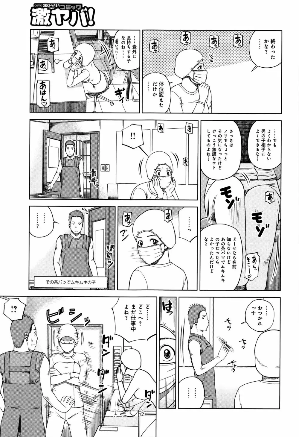 38歳妖艶よがり妻 Page.67