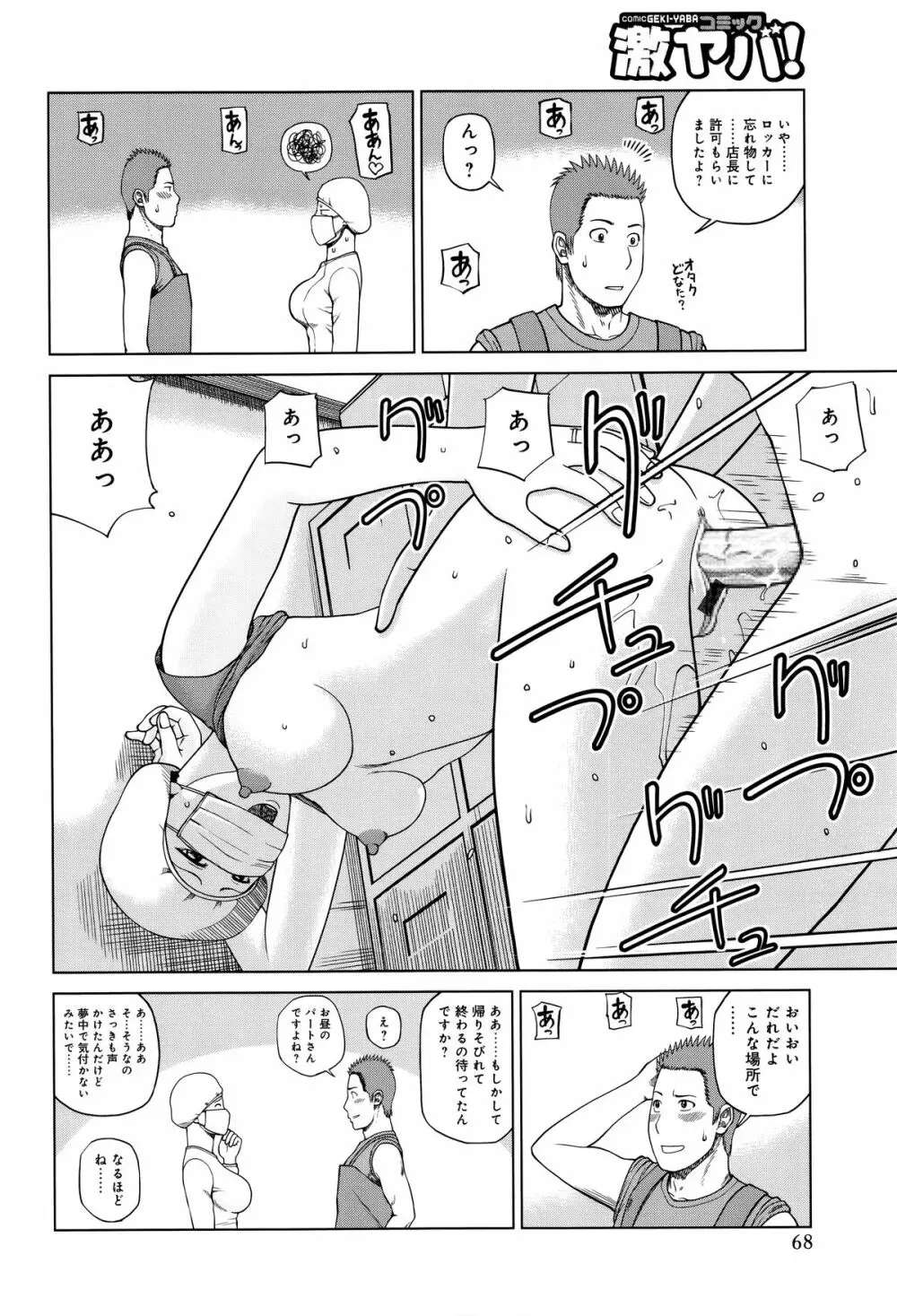 38歳妖艶よがり妻 Page.68