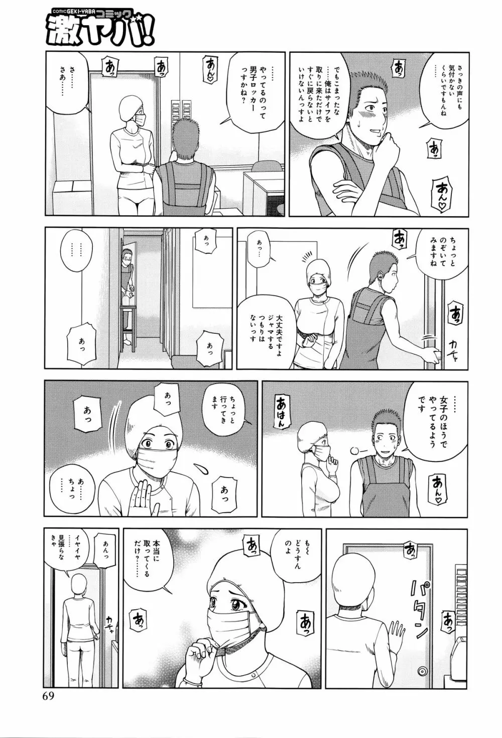 38歳妖艶よがり妻 Page.69