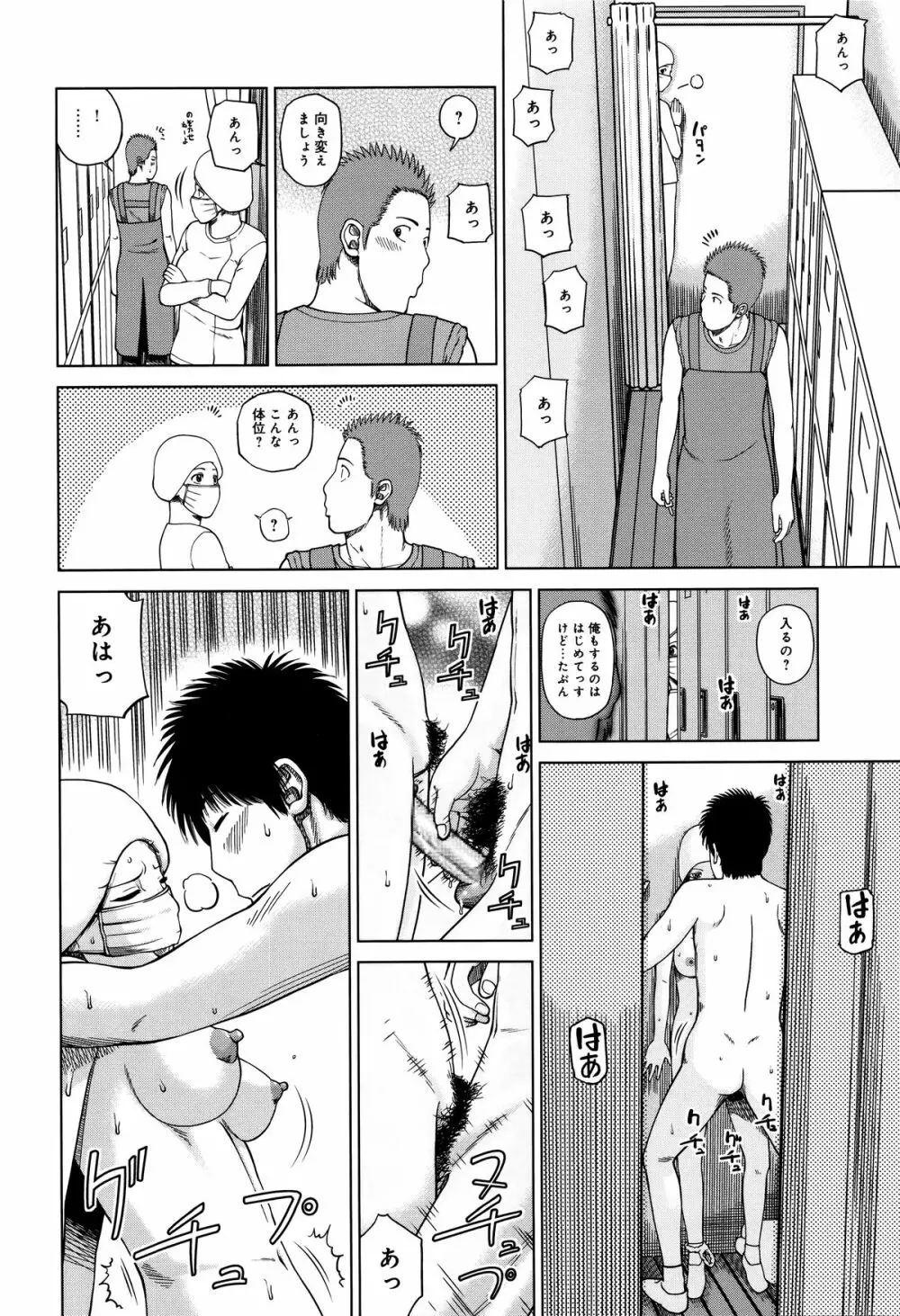 38歳妖艶よがり妻 Page.70