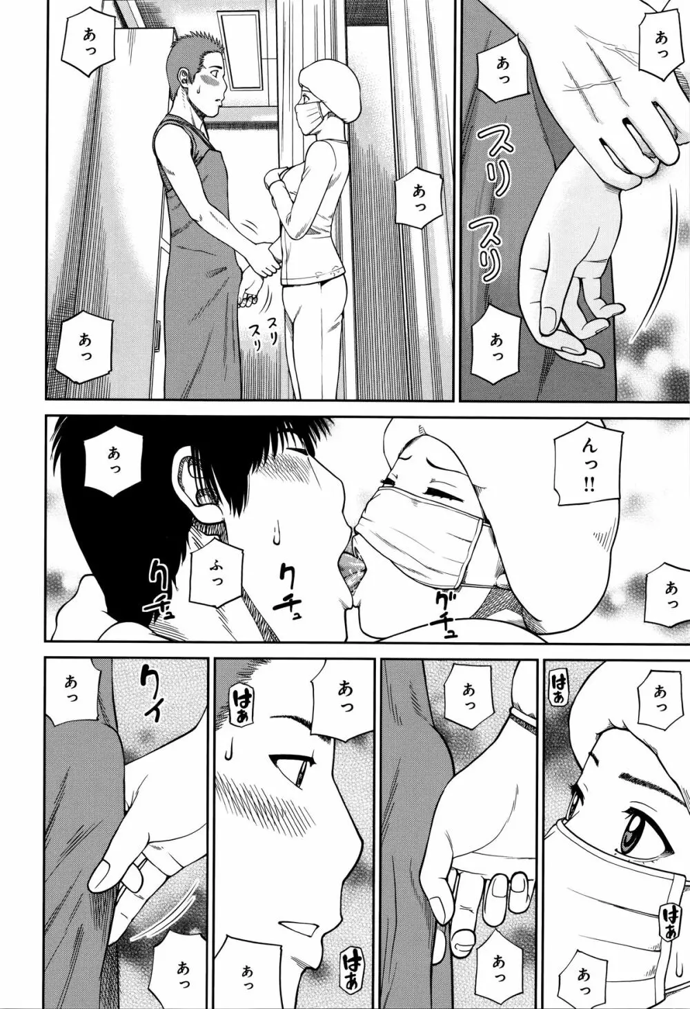 38歳妖艶よがり妻 Page.74